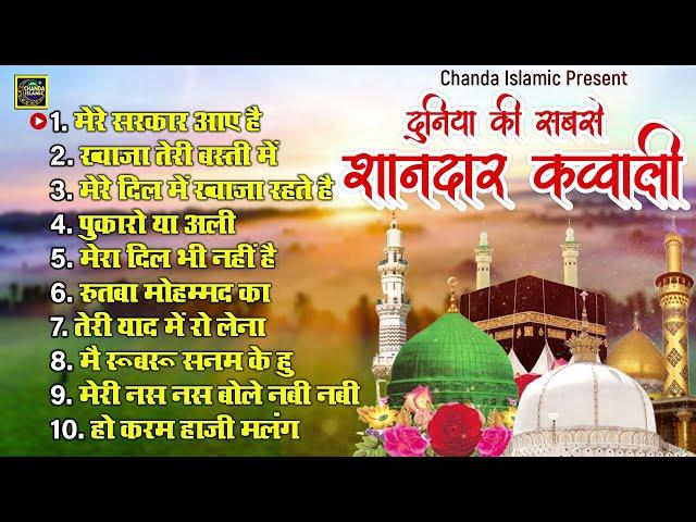 दुनिया की सबसे शानदार क़व्वाली - Nonstop Islamic Qawwali - Nonstop Qawwali 2022 - Chanda Islamic