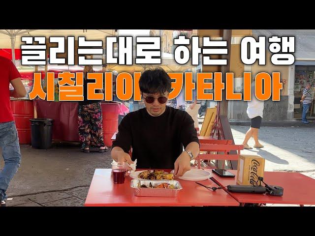 이탈리아 시칠리아 ep1: 카타니아 여행 (그냥 땡기는거 하는 여행 첫날)