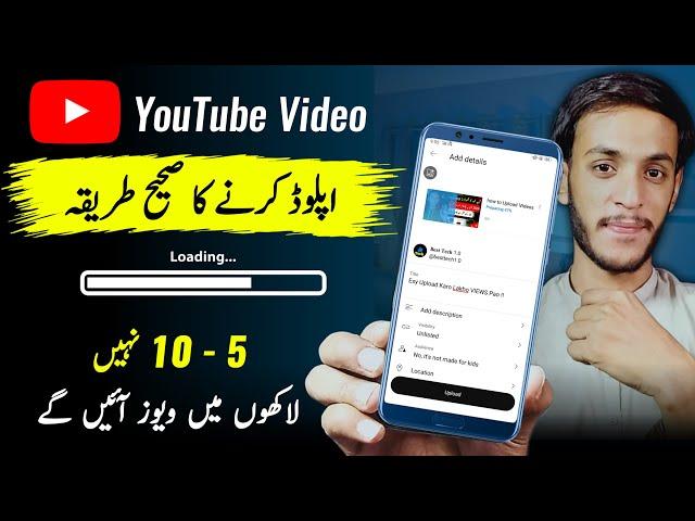 YouTube Video Upload Karne Ka Sahi Tarika || How To Upload Video On YouTube ?