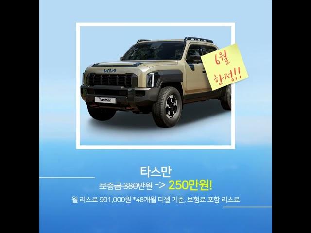 저신용장기렌트카 시원한 6월 프로모션!#나카 #저신용렌트카 #무심사장기렌트 #10등급장기렌트 #저신용신차렌트#신용회복장기렌트카#신불자장기렌트카 #카드연체장기렌트#신용회복장기렌트카