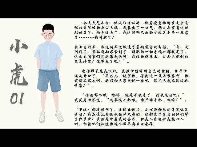 【同志小说】小虎 第一集