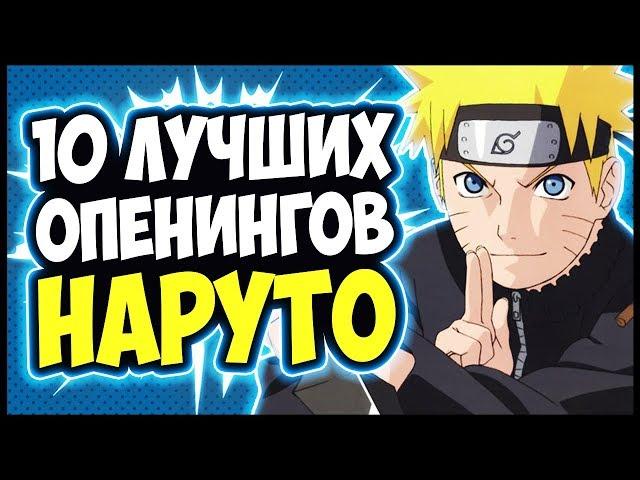 TOP 10 BEST OPENING themes FROM the ANIME NARUTO | NARUTO SHIPPUUDEN [Andrew and his cat]