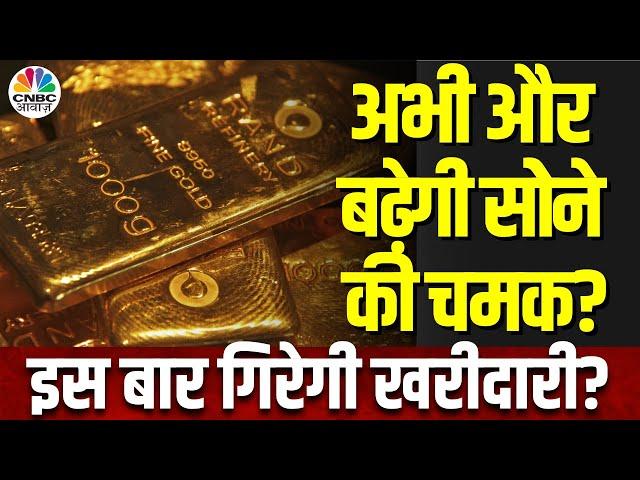 Gold Price Today: International Market में All Time High पर पहुंचा सोना, भारत में दिखेगा असर?