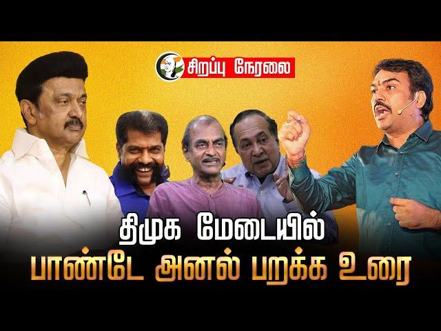 LIVE : DMK மேடையில்.. Rangaraj Pandey அனல் பறக்க உரை | MK Stalin | Ma Subramanian | Chennai