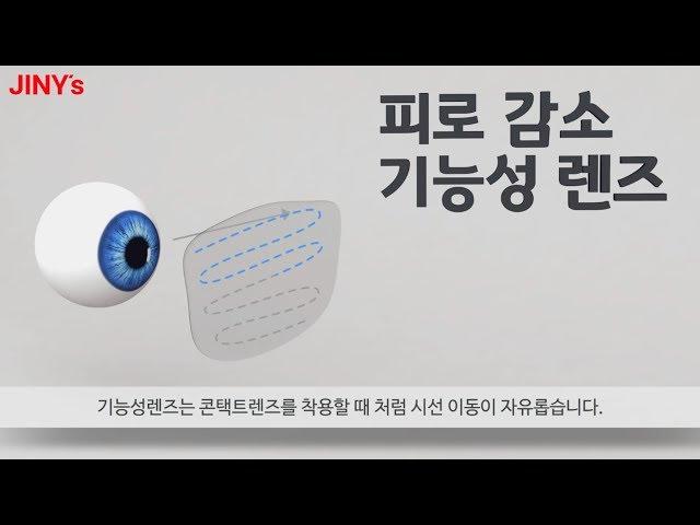 피로감소 기능성렌즈도 지니스안경