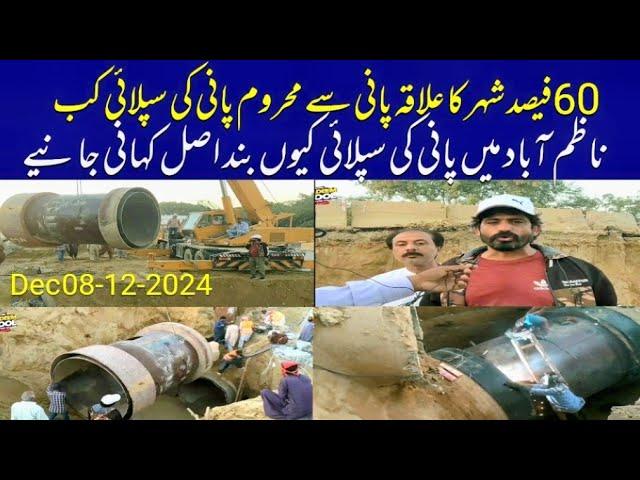 Karachi University Road Pipeline Broken | 60 فیصد شہر کا علاقہ پانی سے محروم پانی کی بھالی کب ہوگی