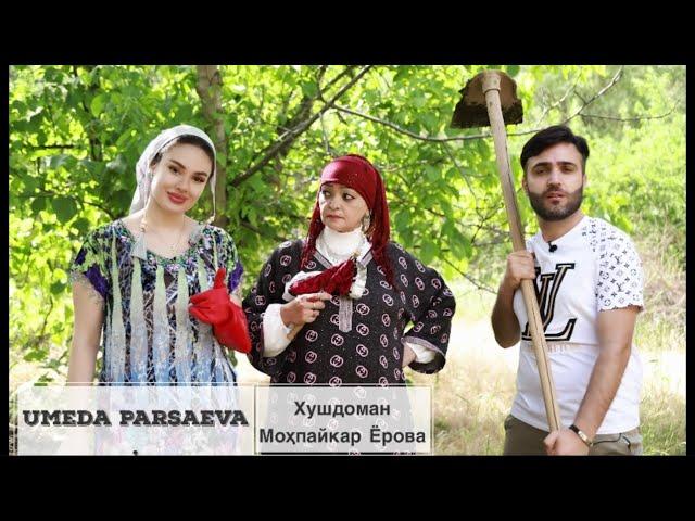 Умеда Парсаева дар деҳа “Бонуи пурҳунар” Universal Lady