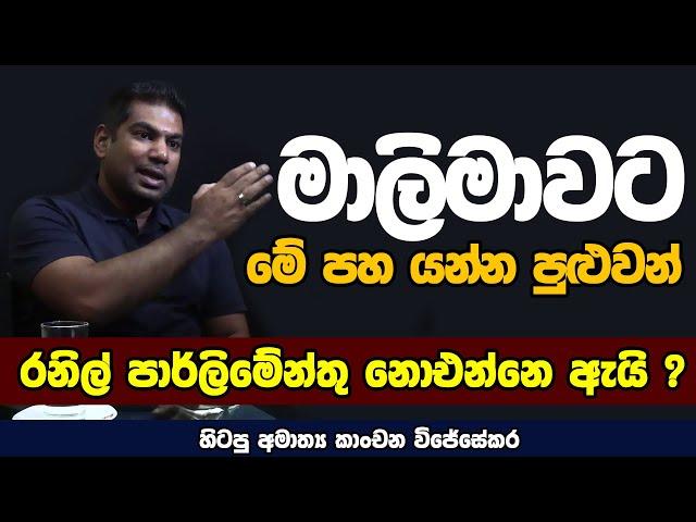 මාලිමාවට මේ පහ යන්න පුළුවන් | Neth Fm | UNLIMITED