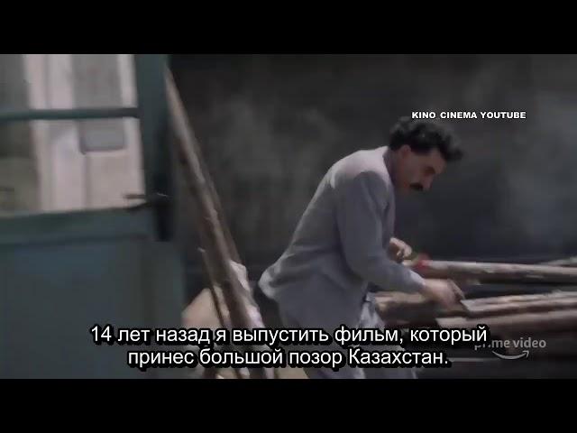 "Борат 2" продолжение самого лучшего фильма Саши Барона Коэна. (Субтитры)