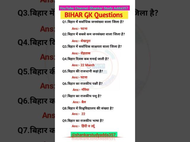 Bihar GK Important Questions and Answers//#bihar #gk #trending #youtubeshorts