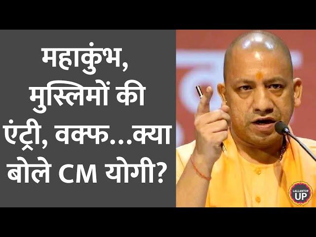 'Mahakumbh की जमीन कब्जा करने वालों को…’ Waqf Board को लेकर CM Yogi ने क्या कहा?