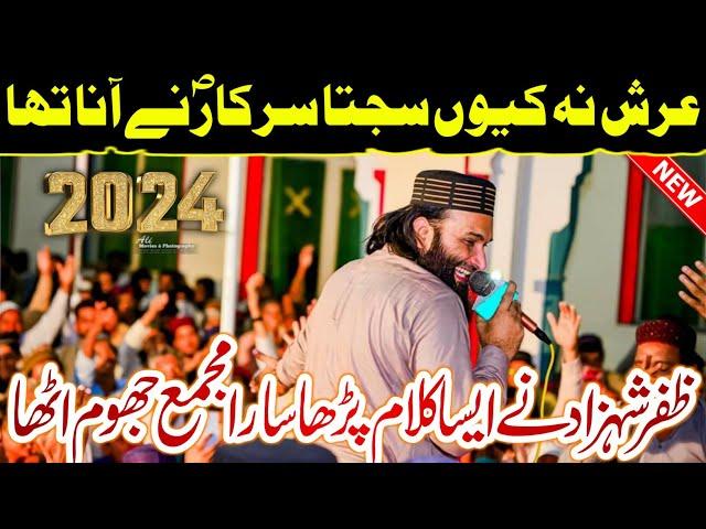 Naat | Arsh Na Keyon Sajta Sarkar ﷺ Ny Ana Tha | Hafiz Zafar Shehzad Gujjar