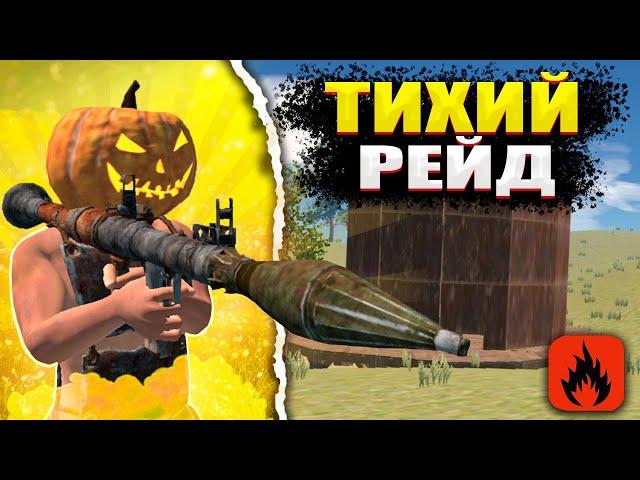 ТИХИЙ РЕЙДЕР ОГРАБИЛ КЛАН В ОКСАЙД!! | Oxide: Survival Island