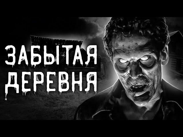 Страшные истории на ночь | Забытая деревня | Страшилки. Scary Stories. Horror Stories