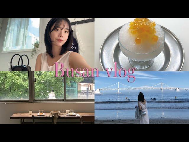 Vlog | 2박3일 부산 힐링여행 | 광안리에서 해운대~전포 찍고  | 맛집 카페 핫플 투어 | 톤쇼우 | 나가하마만게츠 | 스카이캡슐 | 감성 소품샵