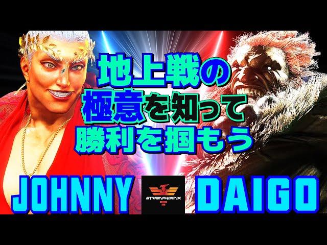 ストリートファイター6ジョニィ[マリーザ] Vs ウメハラ [豪鬼] | SF6Johnny [Marisa] Vs Daigo Umehara [Akuma]スト6