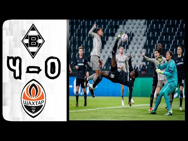 Borussia Moenchengladbach 4 - 0 Shakhtar Donetsk: All Goals & Extended Highlights