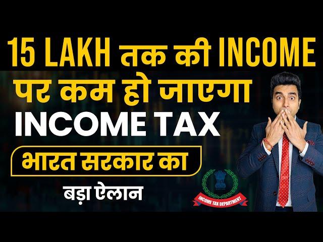 15 लाख से ज्यादा कमाई पर Income Tax Rate घटाएगी Modi सरकार ? | Budget 2024 | Income Tax