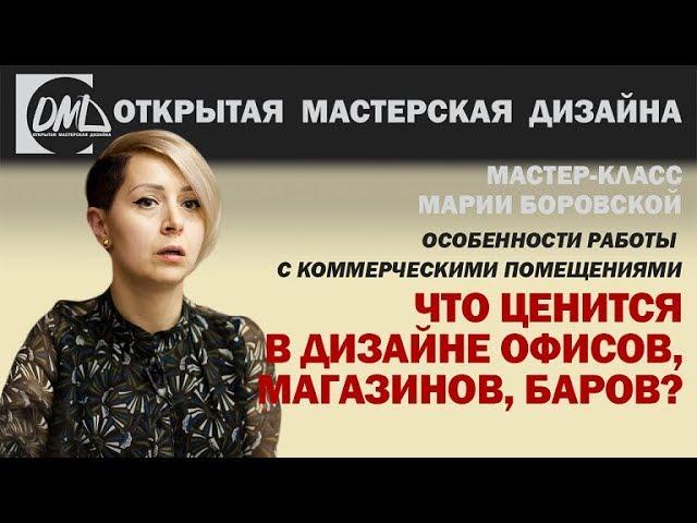 Дизайн интерьера коммерческих помещений. Тренды и особенности.