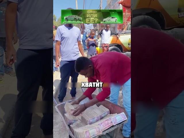 В этой стране деньги носят мешками #наука #рекомендации #интересно