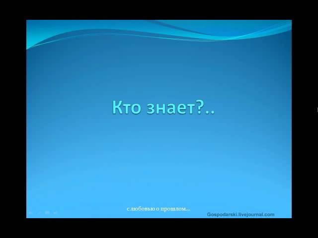 Первое стихотворение (о любви, о Родине). "Кто знает?.." (Виталий Господарский)