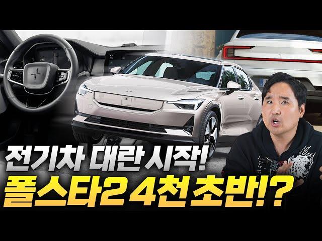 "현대 기아보다 싸다" 4천만 원 대 수입차 등장! 폴스타 2 스탠다드 레인지 역대급 가성비입니다
