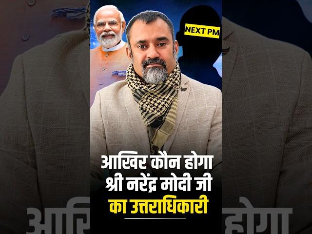 Who will be Narendra Modi's successor? | Prashant Kapoor Astrologer