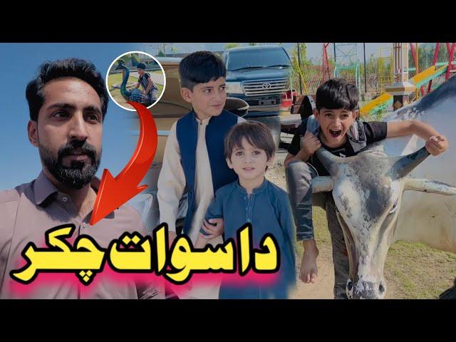 Da swat Chakar Vlog | Afaq Aw Nafees 2024