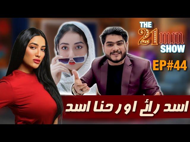 Asad Ray & Hina Asad Exclusive Interview in The 21mm Show with Mathira | EP #44