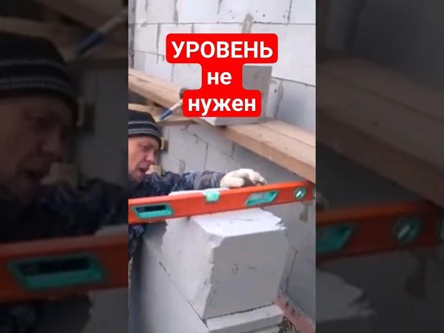 Как обойтись без уровня? #братьязахарята #zахарята #максимзахаров #своимируками