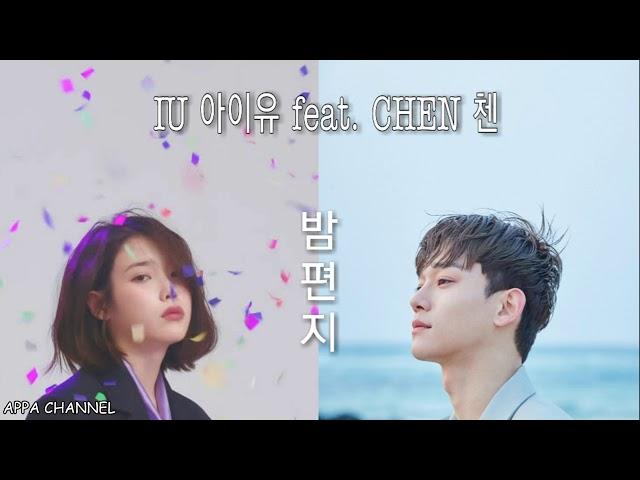 IU (아이유) feat. CHEN (첸) 'Through the Night (밤편지)'