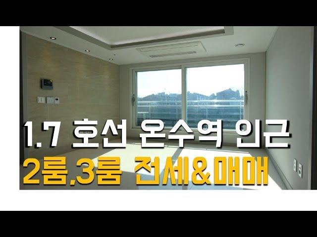 1.7호선 온수역 인근 / 3개동 단지형 2룸,3룸 구로구 궁동 신축빌라 전세&매매