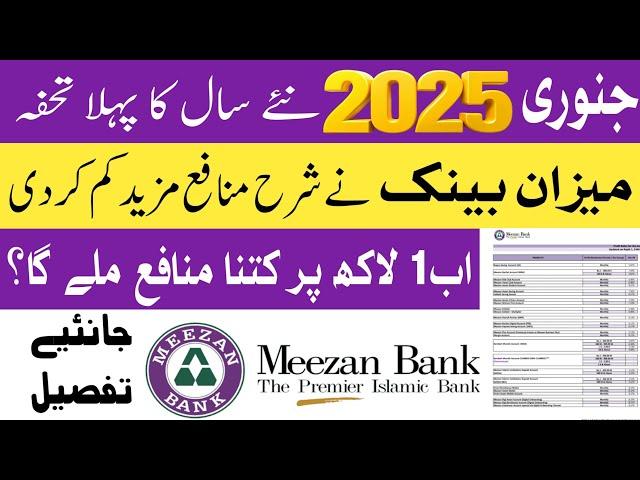 Meezan Bank Drop Profit Rates January 2025 | Meezan Bank Latest Profit Rates 2025 #meezanbank