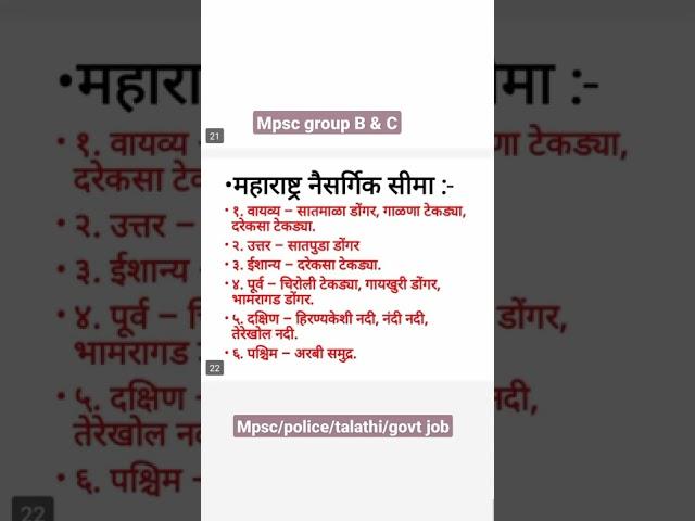 mpsc group B and C // mpsc tricks #mpsc #youtube #viral #gk #geography #maharashtra