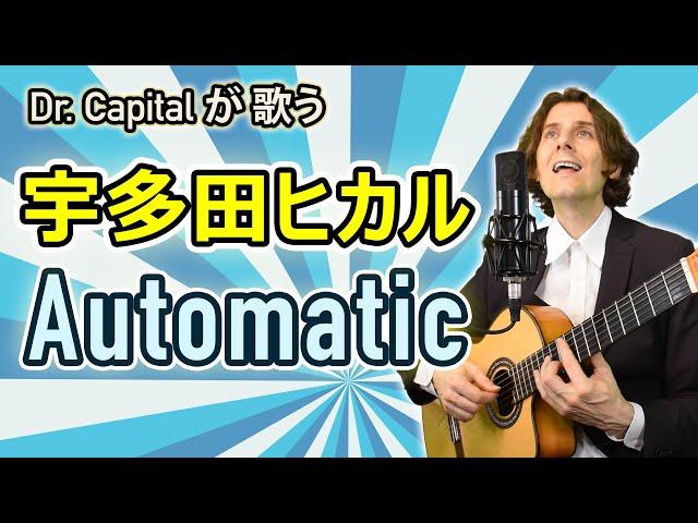 宇多田ヒカル AUTOMATIC - Dr. Capital