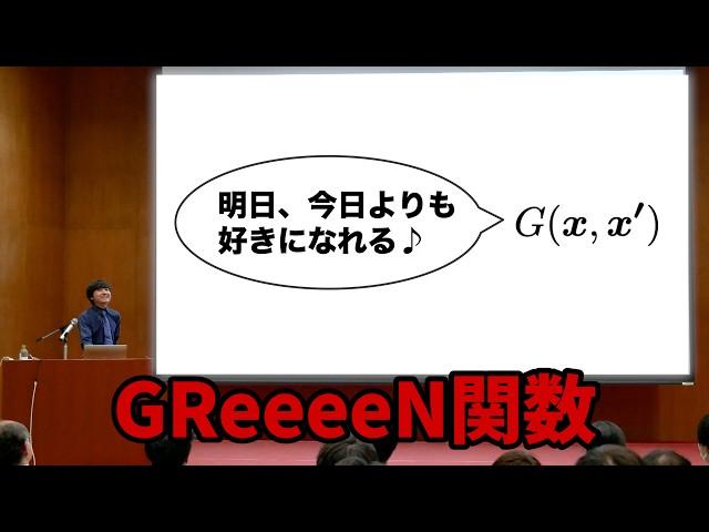 日本物理学会でしか伝わらないフリップネタ