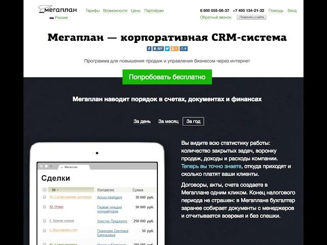 Видеообзор Megaplan CRM