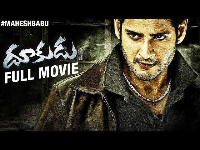 Dookudu Telugu Full Movie | Mahesh Babu | Samantha | Thaman S | Sreenu Vaitla | #MaheshBabu