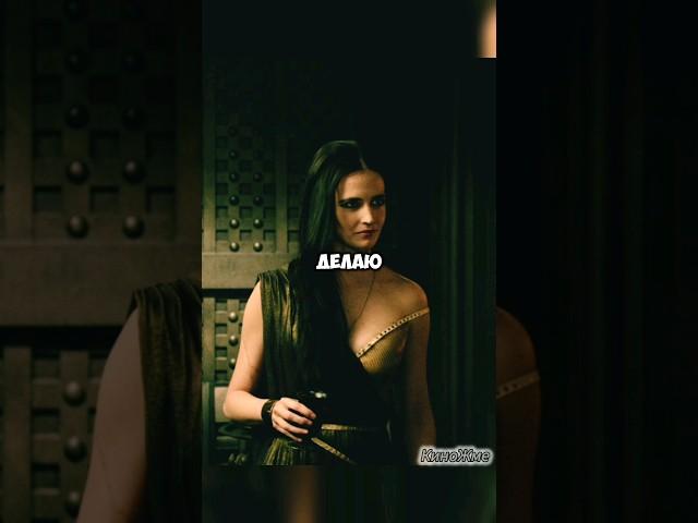 Воительница предлагает стать своим l #shorts #300spartans #300спартанцев #кино #евагрин