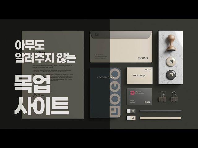 포토샵 목업 사이트 추천(mockup Free) - Photoshop