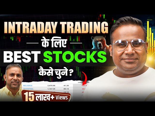 Intraday Trading | How To Choose Right Stock For Trading | SAGAR SINHA