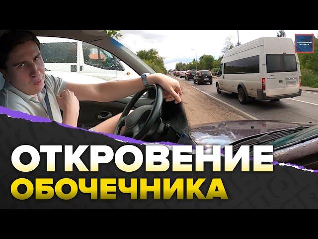 Месть обочечникам | Как на дорогах борются с обочечниками | Специальный репортаж