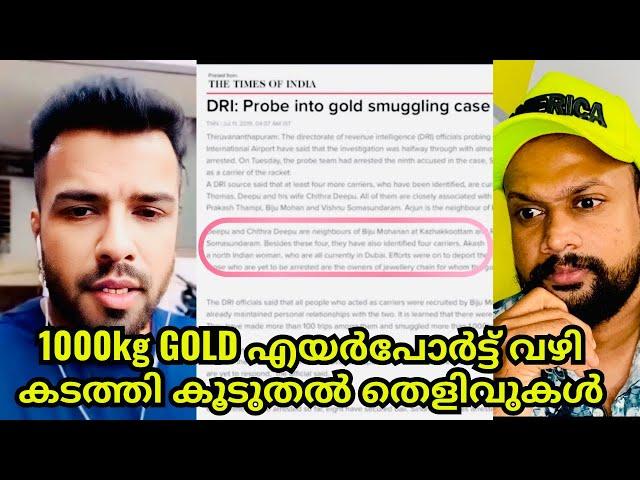 Balabhaskar death issue | Gold smuggling | More evidence