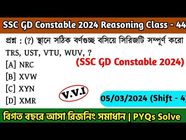 SSC GD Constable 2024 Reasoning Class - 44 | বিগত বছরের সমাধান SSC GD PYQ | 5th March, 24 Shift - 04