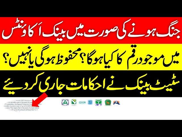 What will happen to the money in bank accounts in the event of war? Will it be safe or not?