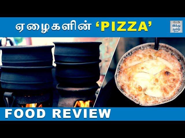 ஏழைகளின் "Pizza" | Atlappam | Food review | Hindu Tamil Thisai