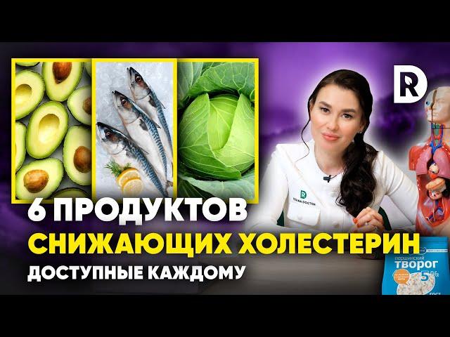 Продукты СНИЖАЮЩИЕ и ПОВЫШАЮЩИЕ холестерин. Как снизить холестерин в любом возрасте?