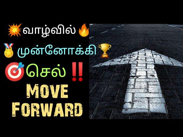 வாழ்வில் முன்ணோக்கி செல் | Move Forward | Change your life | Tamil Motivational Videoinspiring