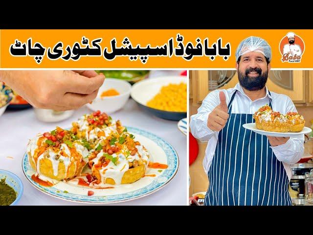 Quick & Easy Katori Chaat Recipe For Iftar - Tokri chaat - टोकरी चाट - BaBa Food RRC