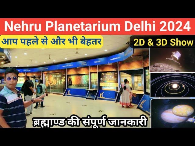 Nehru Planetarium Delhi | Nehru Taramandal Delhi 2024 Full Tour & Information | Taramandal Delhi |